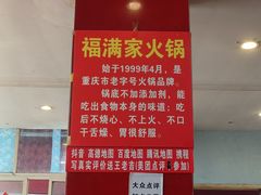 -福满家火锅26年江景(十八梯店)