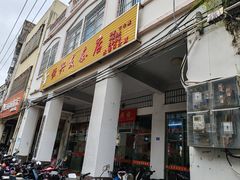 -恒兴发茶店(水巷口店)
