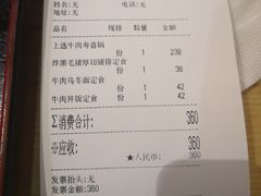 账单-季玄精致日本料理自助餐(闸北公园店)