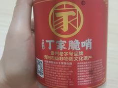 -丁家脆哨(民生路店)