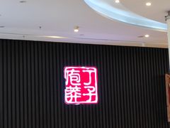 -莽子老火锅(大坪店)