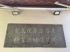 -院落新京菜·烤鸭(地安门店)