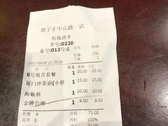 账单-邵子牙·中华老字号(定安路店)