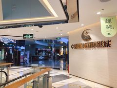 -中影星美国际影城(西乡天虹店)