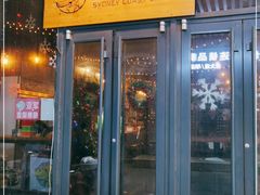 -雪梨精酿 Sydney Coast Brewing(沁春家园店)
