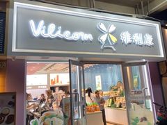 门面-维利康(江宁义乌店)