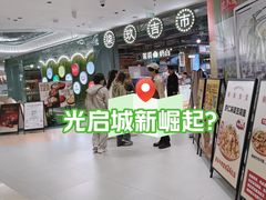-光启城时尚购物中心