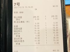 账单-蒜香焼肉PURUSHIN(马场路店)