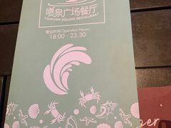 -喷泉广场餐厅·宵夜·海鲜烧烤大排档(长隆企鹅酒店)