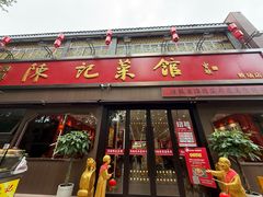-陈记菜馆·非遗淮扬菜(东关街教场店)