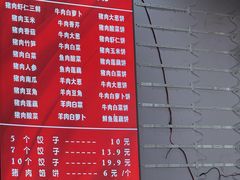 -奉天蚨祥饺子馆