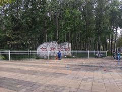 -仁和公园(顺义区)