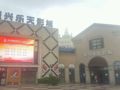 -万达影城(长沙婚庆公园中国巨幕店)