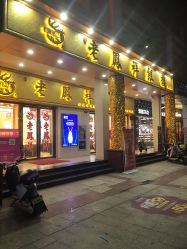 -老凤祥银楼(坊前专卖店)