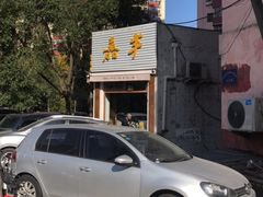 -嘉丰湘菜馆(芳群园店)