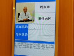 -上海广德中医门诊部