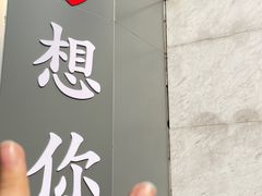 -耿福兴(凤凰美食街店)