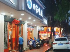 门面-回家吃饭·地道南昌菜(建德观总店)