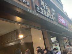 门面-陶记正宗德州扒鸡(科巷店)