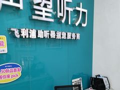-声望听力助听器(东方路店)