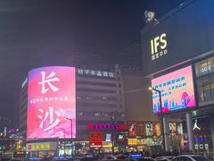 -黄兴南路步行商业街