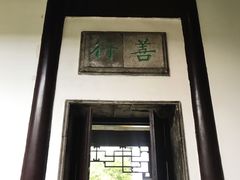 -苏州文旅花间堂·探花府酒店