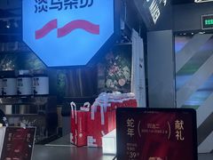 -淡马茶坊(深圳宝安壹方城店)