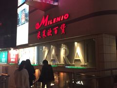 -米莱欧百货(吉利店)