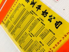 -澳洲牛奶公司(佐敦店)