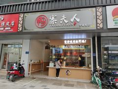 门面-鸭寨夫人(无锡首店)
