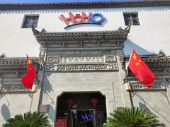 -HOHO餐厅(古子城店)
