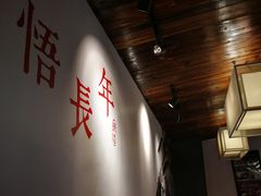 -悟长年潮汕菜砂锅粥(圣熙8号店)