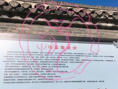 -清晏园