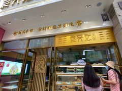 门面-袁记云饺(西安路店)