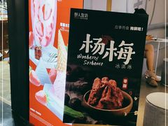 -野人牧坊Gelato(天津南开大悦城店)