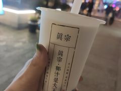 -眞宗·椰汁是大王(小娄巷店)