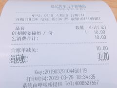 账单-赵记传承(广州越秀五羊新城店)