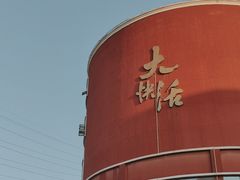 -叶氏大快活酒楼·佛山老字号