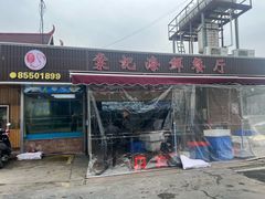 -棠记海鲜餐厅(南朗镇店)