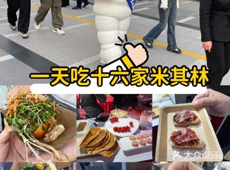 南京米其林美食节最后一天！