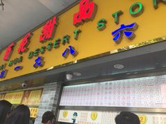 -百花传统甜品店(原址店)