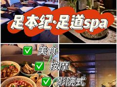 -足本纪·足道 SPA 简餐 小吃(文三西路店)