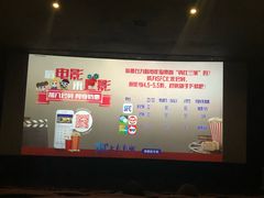 -SFC上影影城(成都科华IMAX店)