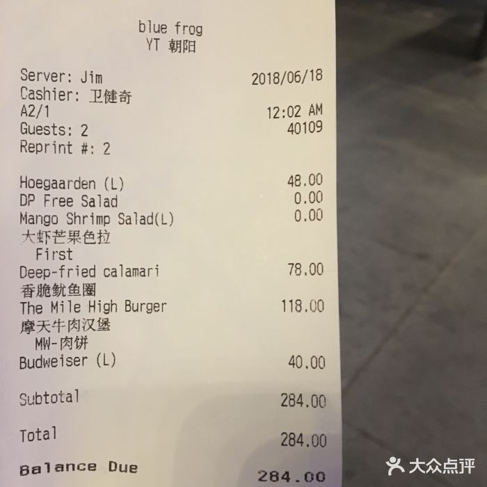 bluefrog蓝蛙(悠唐购物中心店-账单-价目表-账单图片-北京美食-大众