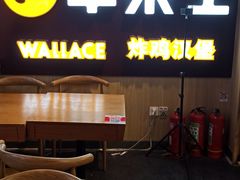 -华莱士炸鸡汉堡(崇文门搜秀城店)