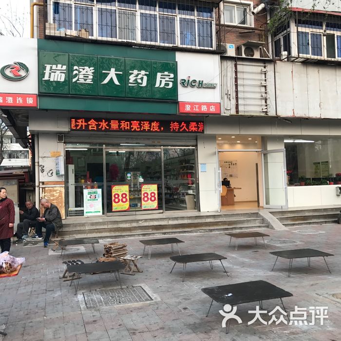 瑞澄大药房图片-北京药店-大众点评网