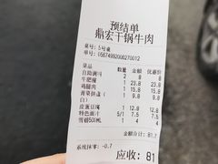 -鼎宏干锅牛肉(富城时代店)