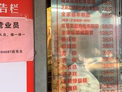 -上海虹口糕团食品厂(茂名路店)