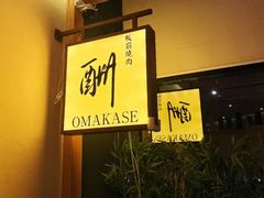-鮨冠OMAKASE食べ放题(北京首店)