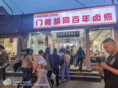 -门框胡同百年卤煮(新街口店)